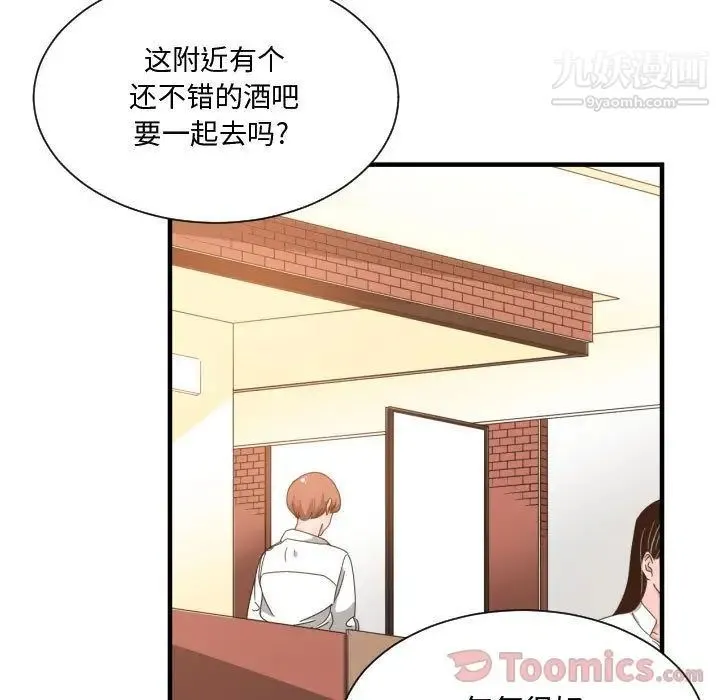 有什么了不起的! - 第33话 - page 73
