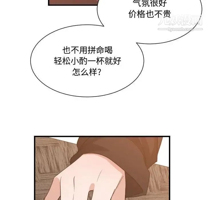 有什么了不起的! - 第33话 - page 74
