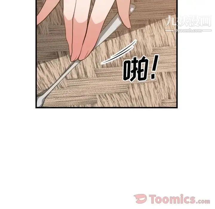 有什么了不起的! - 第33话 - page 75