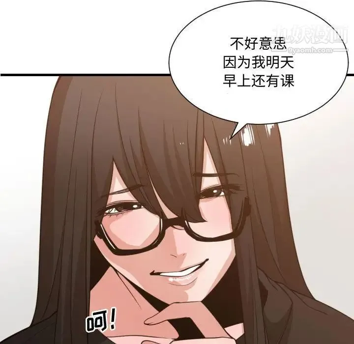 有什么了不起的! - 第33话 - page 76