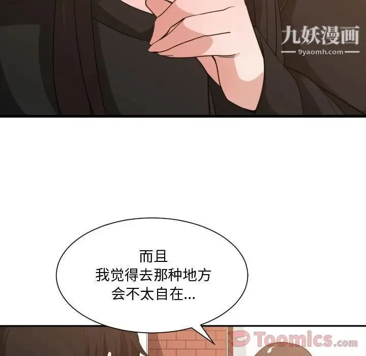 有什么了不起的! - 第33话 - page 77
