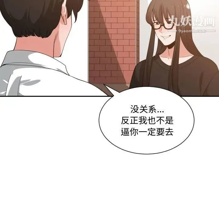 有什么了不起的! - 第33话 - page 78