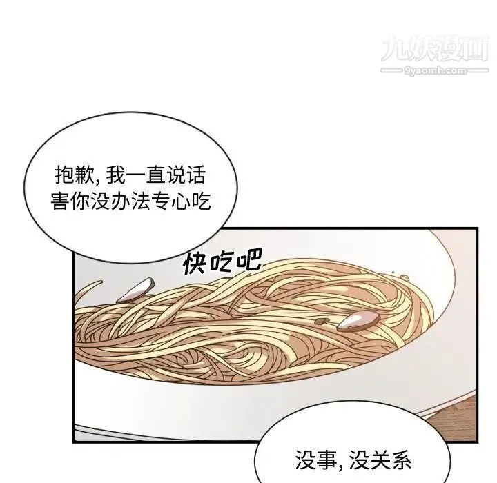 有什么了不起的! - 第33话 - page 80