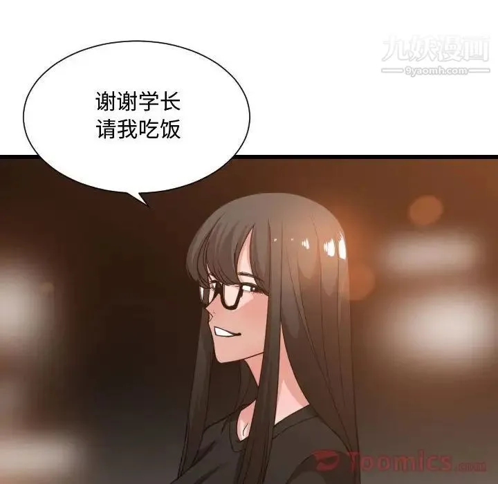 有什么了不起的! - 第33话 - page 83