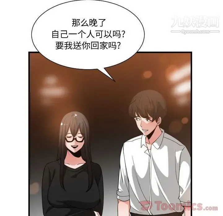 有什么了不起的! - 第33话 - page 85