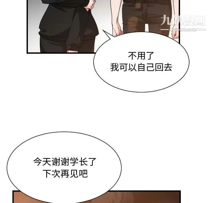 有什么了不起的! - 第33话 - page 86