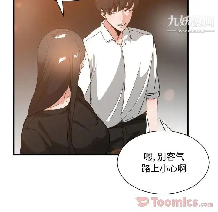 有什么了不起的! - 第33话 - page 87