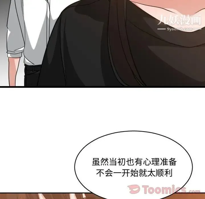 有什么了不起的! - 第33话 - page 89