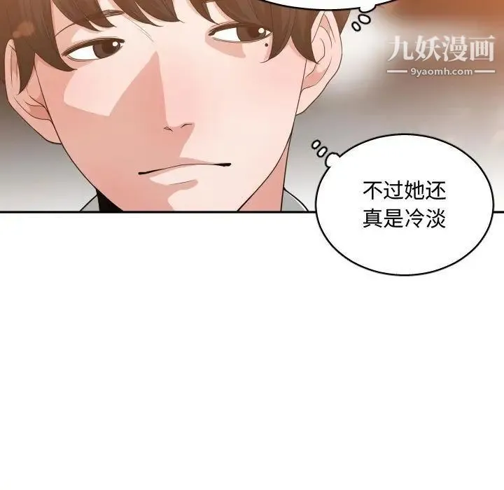有什么了不起的! - 第33话 - page 90