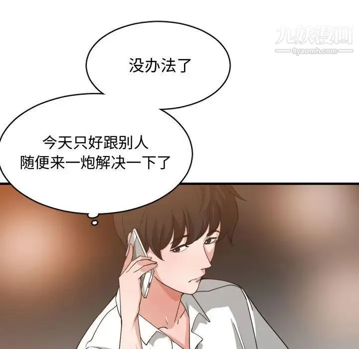 有什么了不起的! - 第33话 - page 92