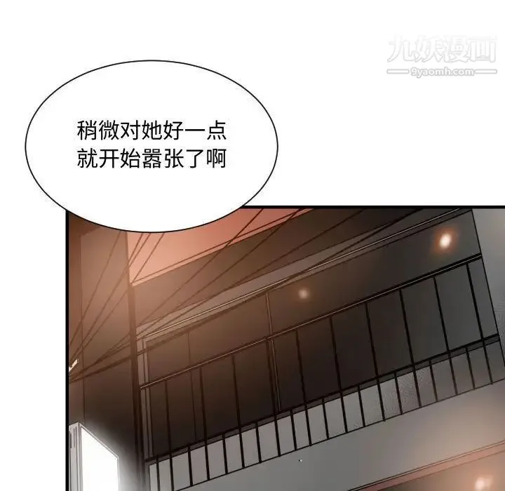 有什么了不起的! - 第33话 - page 98