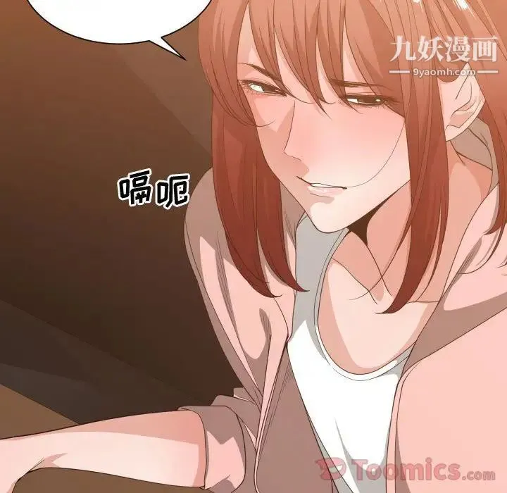 有什么了不起的! - 第33话 - page 105