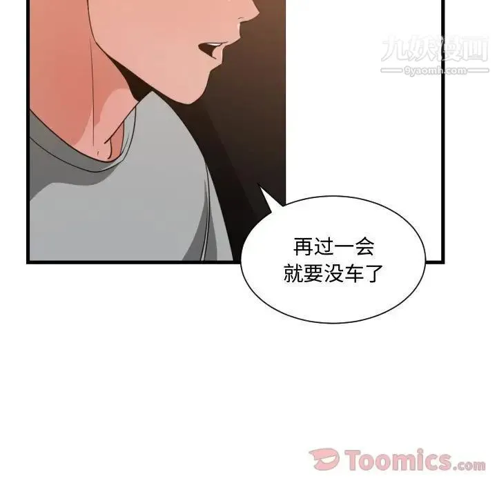 有什么了不起的! - 第33话 - page 116