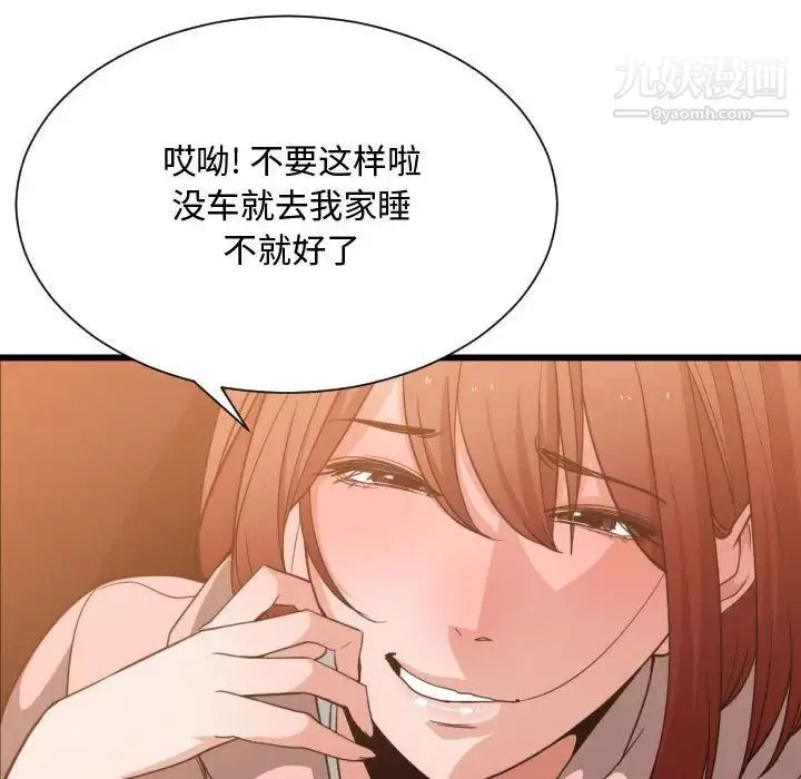 有什么了不起的! - 第33话 - page 117