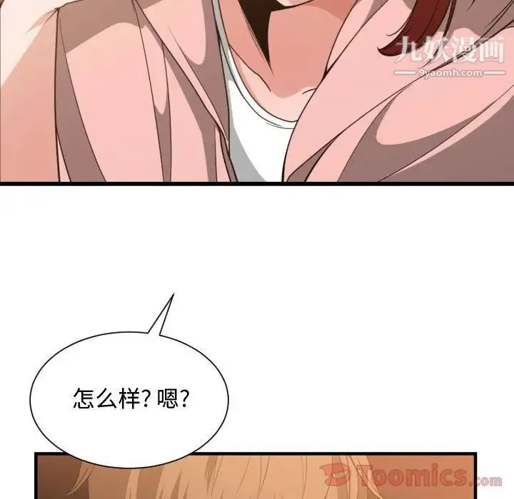 有什么了不起的! - 第33话 - page 118
