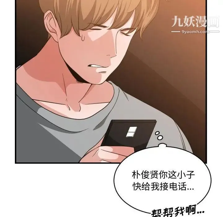 有什么了不起的! - 第33话 - page 119