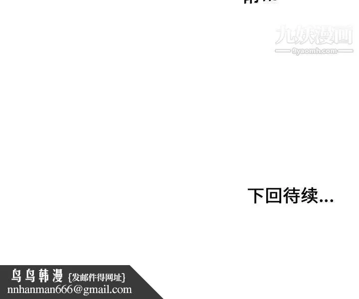 有什么了不起的! - 第33话 - page 120