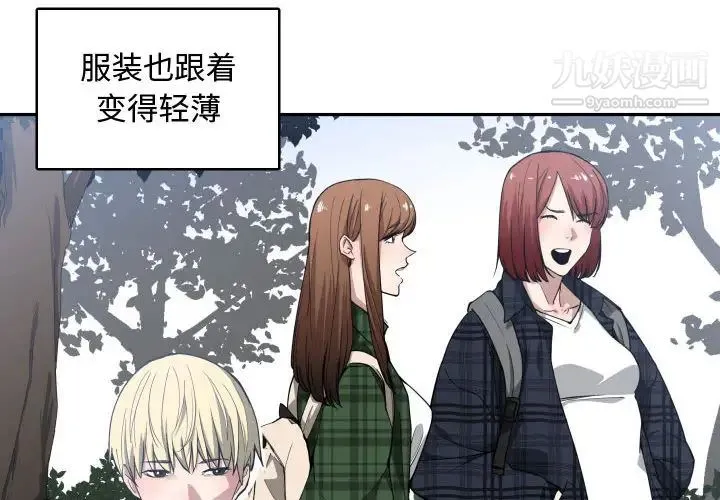有什么了不起的! - 第12话 - page 4