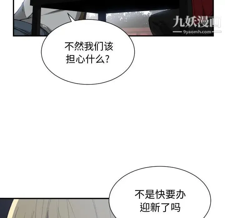 有什么了不起的! - 第12话 - page 18
