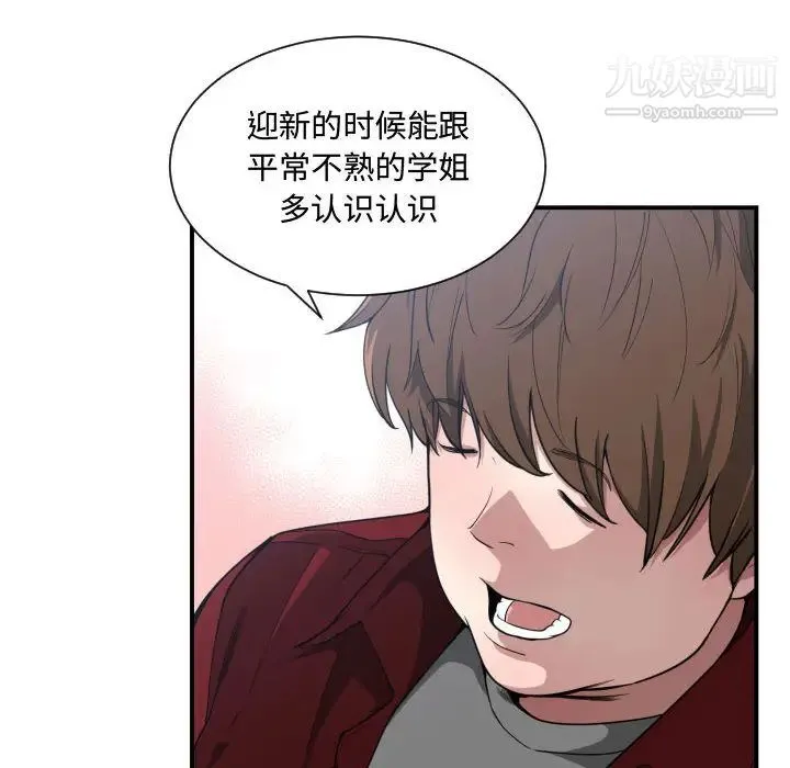 有什么了不起的! - 第12话 - page 20