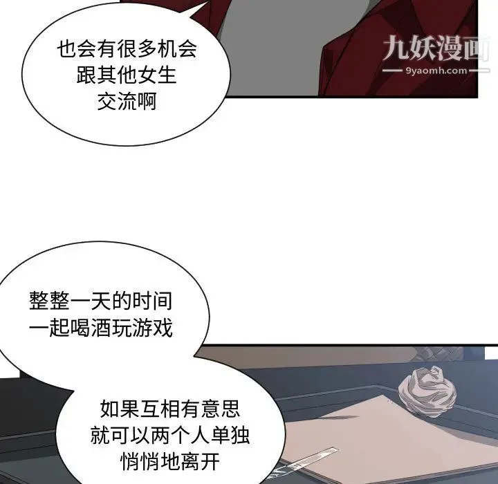 有什么了不起的! - 第12话 - page 21