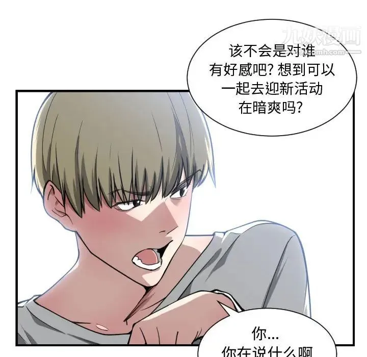 有什么了不起的! - 第12话 - page 30
