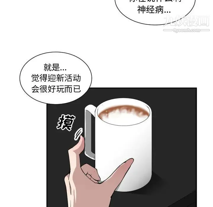 有什么了不起的! - 第12话 - page 31