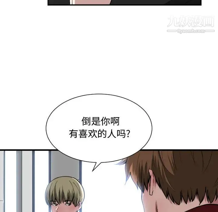 有什么了不起的! - 第12话 - page 32
