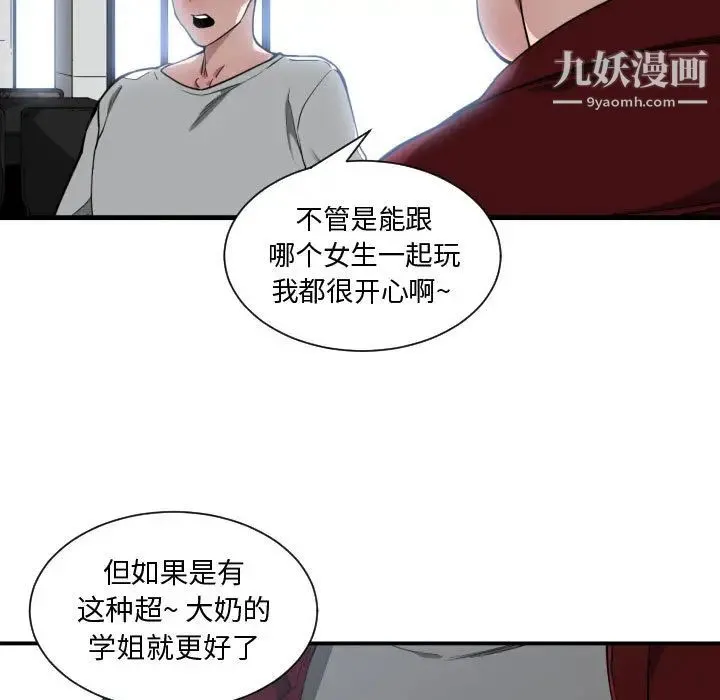 有什么了不起的! - 第12话 - page 33