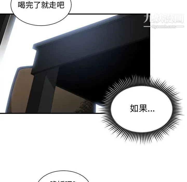 有什么了不起的! - 第12话 - page 36