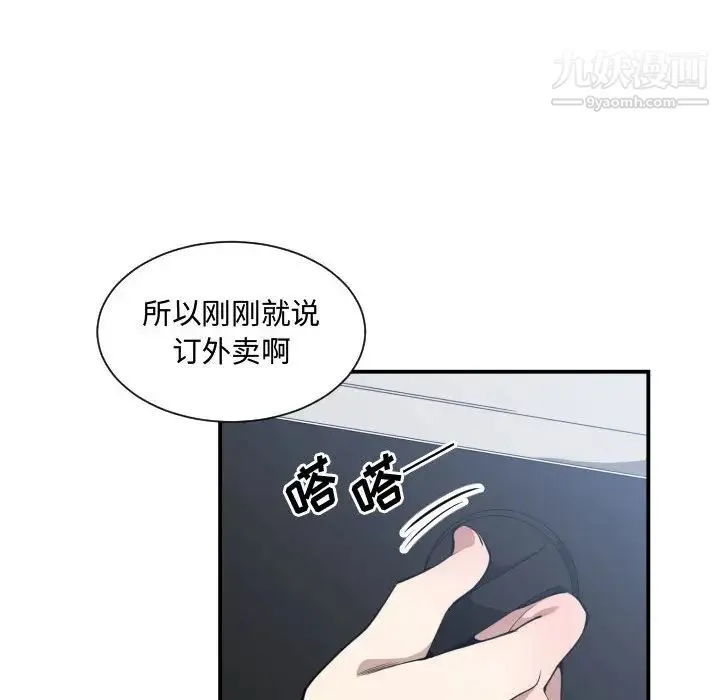 有什么了不起的! - 第12话 - page 45