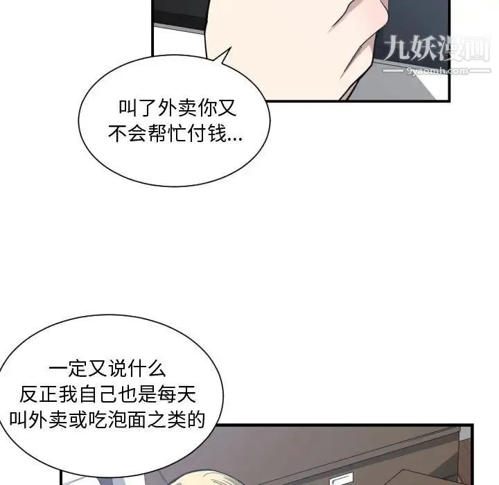 有什么了不起的! - 第12话 - page 46