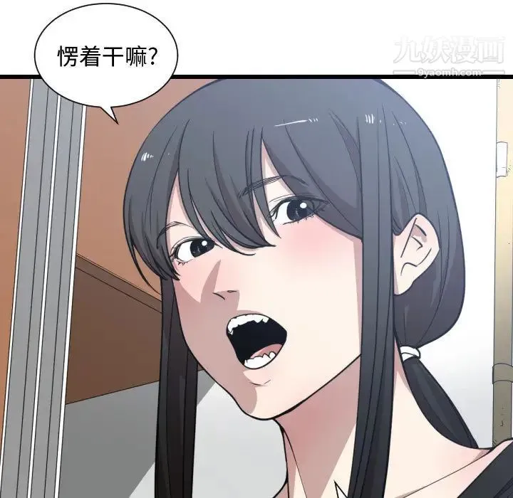有什么了不起的! - 第12话 - page 48