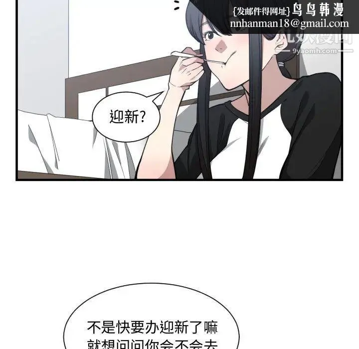 有什么了不起的! - 第12话 - page 55