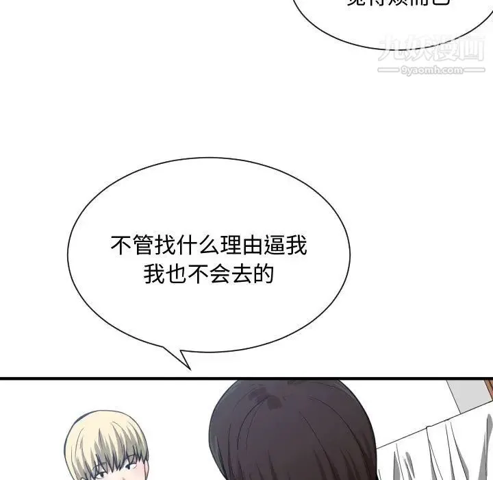 有什么了不起的! - 第12话 - page 59
