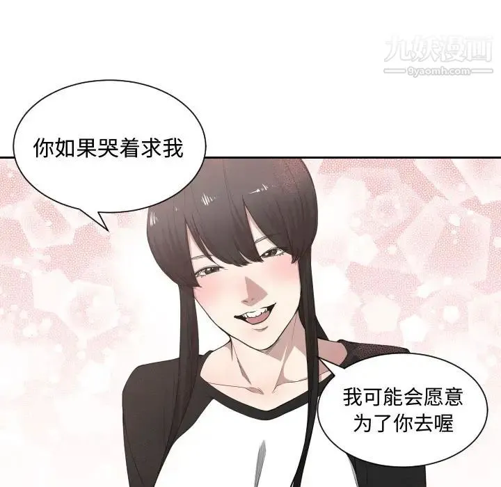 有什么了不起的! - 第12话 - page 62