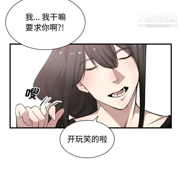 有什么了不起的! - 第12话 - page 65