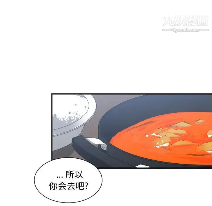 有什么了不起的! - 第12话 - page 66