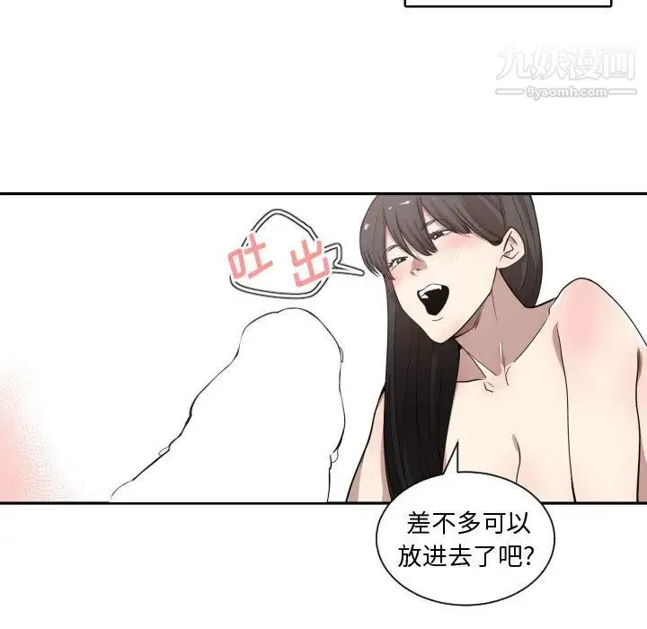 有什么了不起的! - 第12话 - page 73