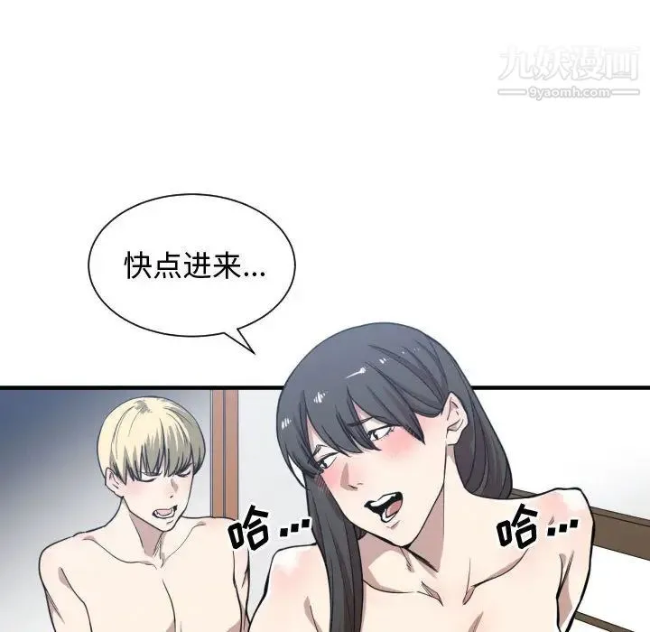 有什么了不起的! - 第12话 - page 74