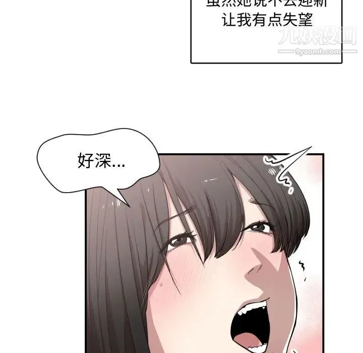 有什么了不起的! - 第12话 - page 79