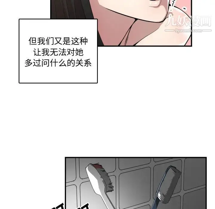 有什么了不起的! - 第12话 - page 80