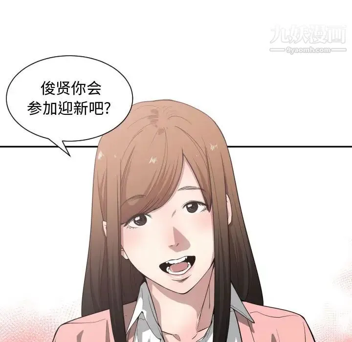 有什么了不起的! - 第12话 - page 84