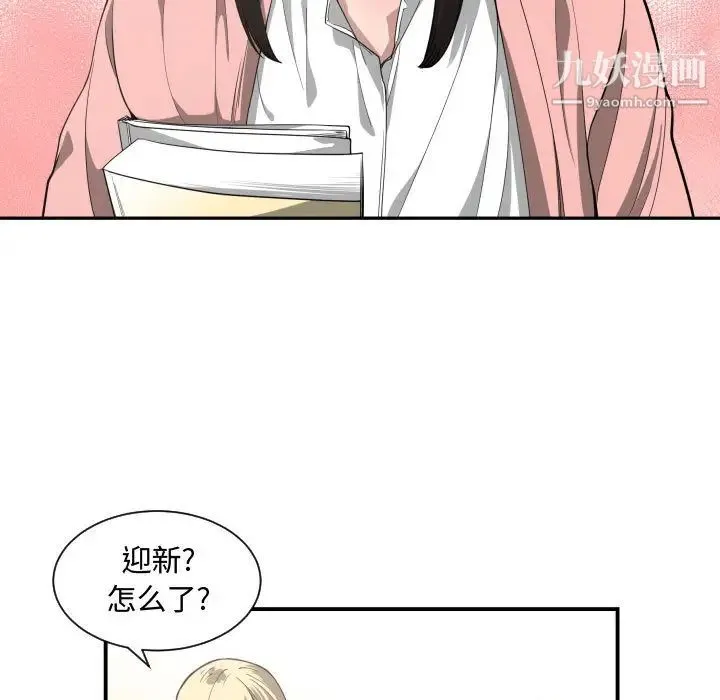 有什么了不起的! - 第12话 - page 85