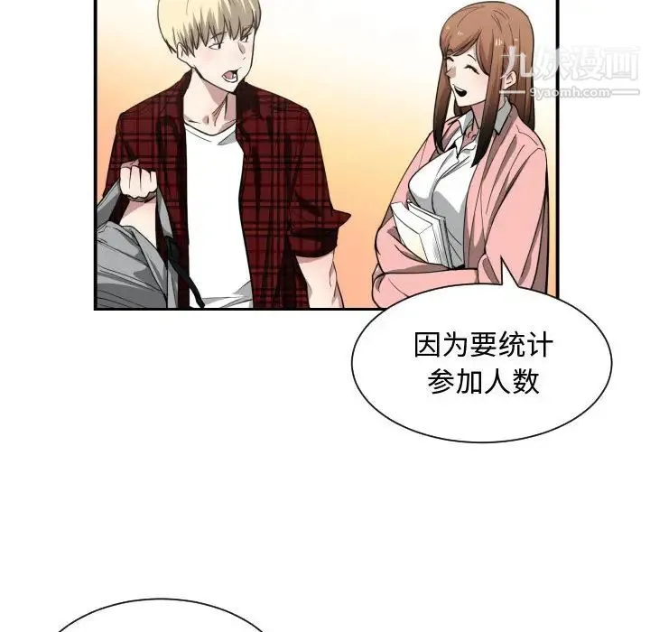 有什么了不起的! - 第12话 - page 86