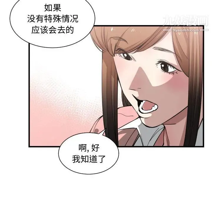 有什么了不起的! - 第12话 - page 87