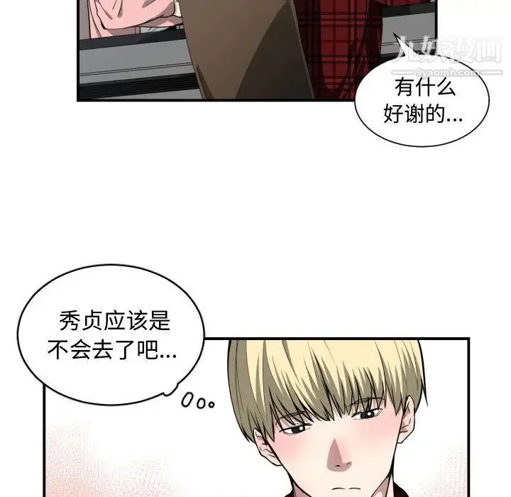 有什么了不起的! - 第12话 - page 89