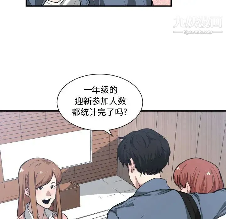 有什么了不起的! - 第12话 - page 97