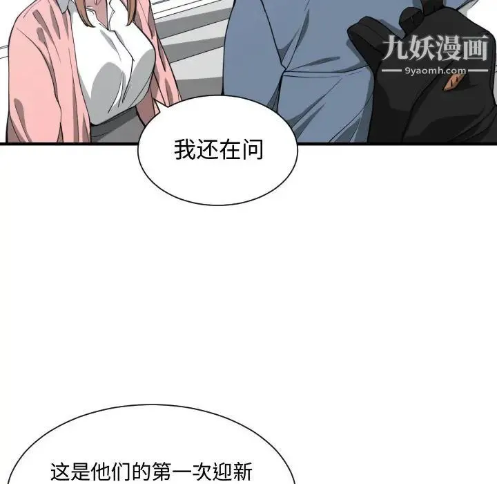 有什么了不起的! - 第12话 - page 98