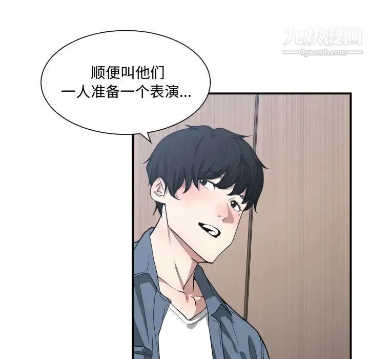 有什么了不起的! - 第12话 - page 100